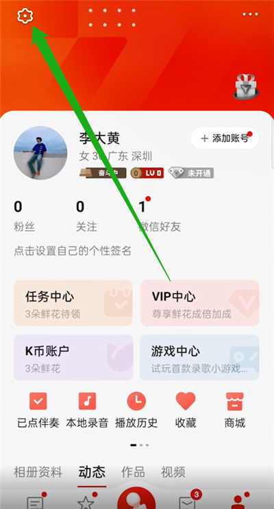 《全民k歌》怎么注销账号