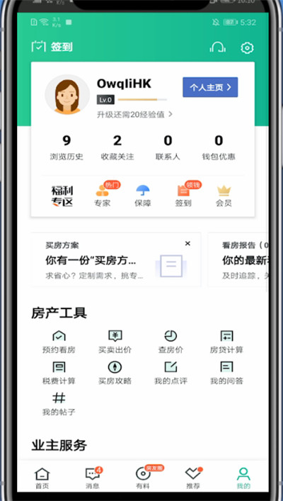 《安居客》怎么查看个人发布的房源