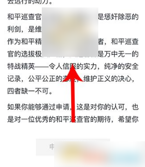 《和平营地》怎么成为巡查员