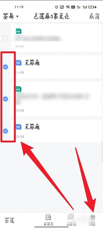 《讯飞语记》怎么批量删除笔记