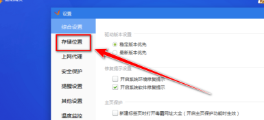 《驱动精灵》更改备份文件目录教程