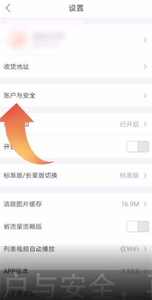 《唯品会》怎么注销账号