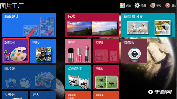 《图片工厂》怎么给照片加滤镜
