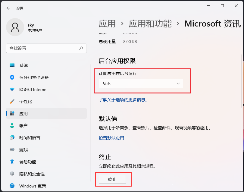 Win11禁止软件后台运行怎么设置