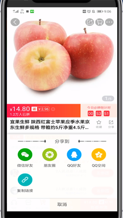 《京喜》怎么分享链接