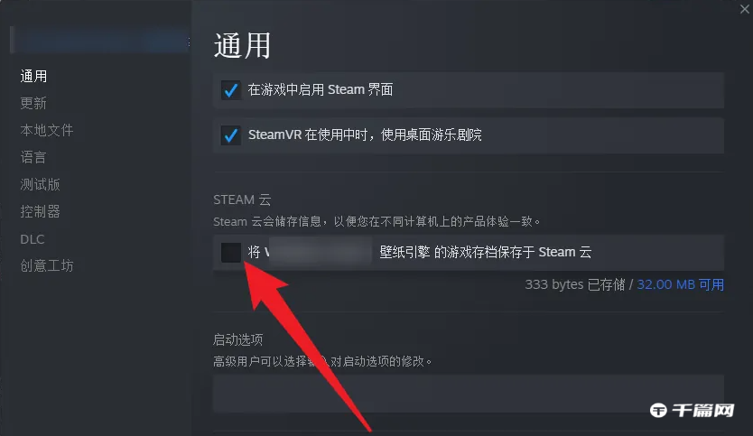 《steam》怎么关闭云同步