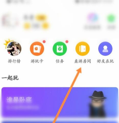 《会玩》怎么创建房间