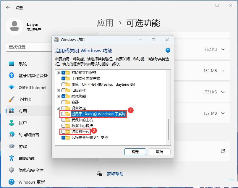 Win11安卓模拟器因兼容性问题无法启动解决教程