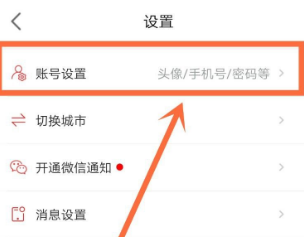《房天下》怎么注销账号