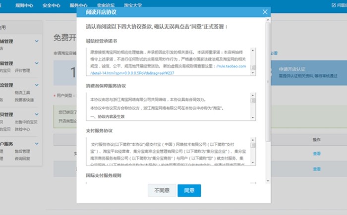 《淘宝》店铺怎么开