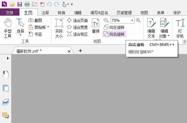 《福昕PDF编辑器》怎么给PDF文件旋转视图