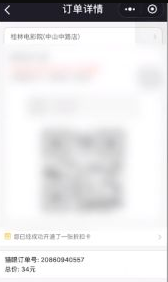 《猫眼电影》怎么取票