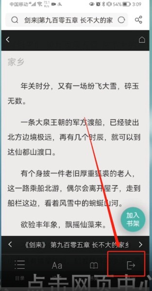 《UC浏览器》怎么退出阅读模式
