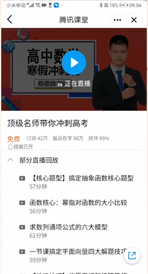 《手机腾讯课堂》怎么签到