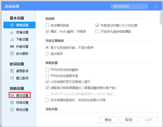 《酷狗音乐》怎么设置音效