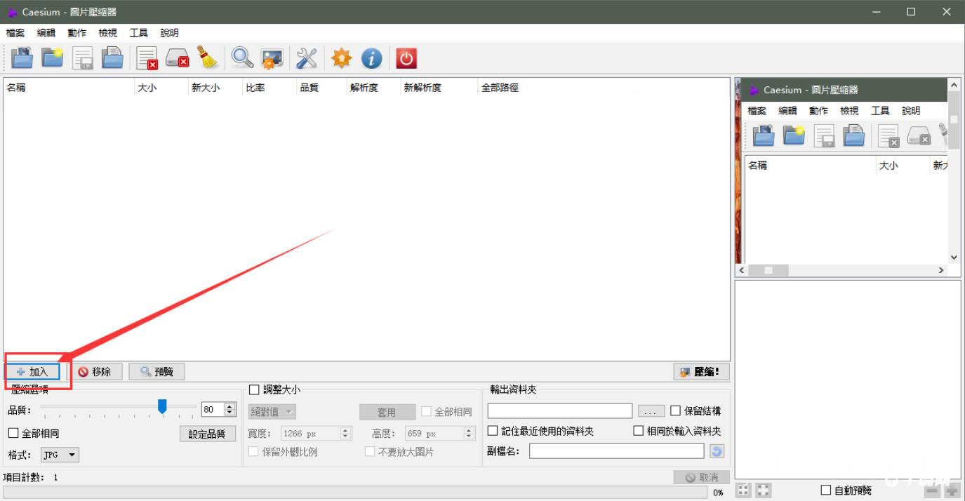 《Caesium》怎么压缩图片