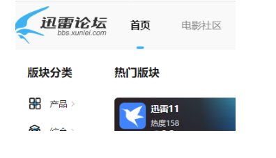 《迅雷》进入迅雷论坛方法教程