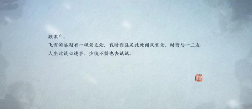 《天涯明月刀手游》奇遇攻略：笔绘江山