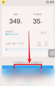 《百词斩》怎么补打卡