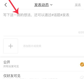 《和平营地》怎么发动态
