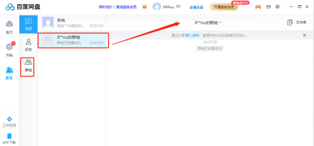 《百度网盘》网页版怎么找群组资源