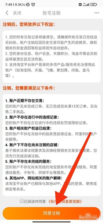 《一淘》怎么注销账号