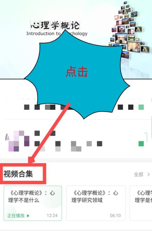 《网易公开课》怎么收藏合集