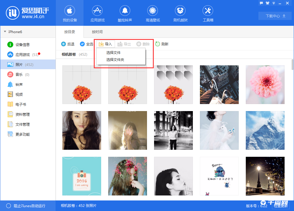 《爱思助手》怎么备份/导出照片