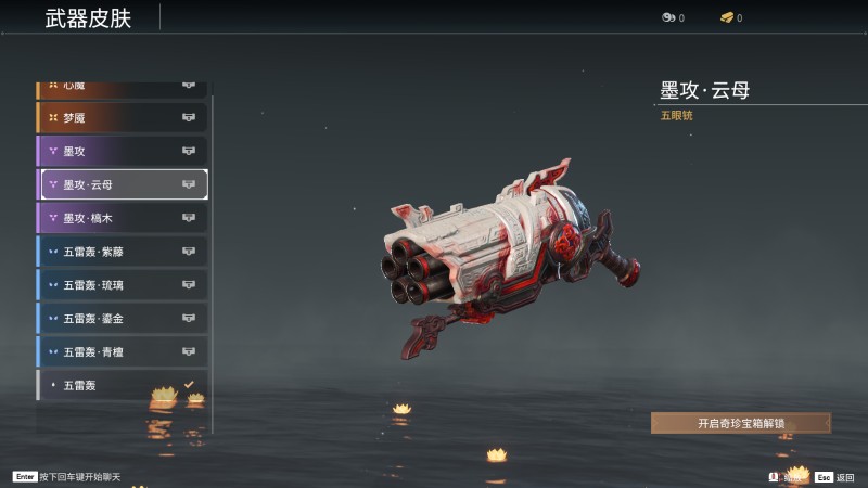 《永劫无间》五眼铳全皮肤图鉴一览