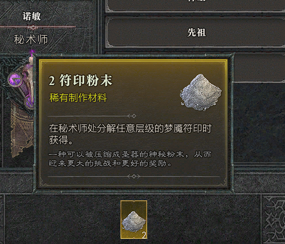 《暗黑破坏神4》符印分解攻略分享