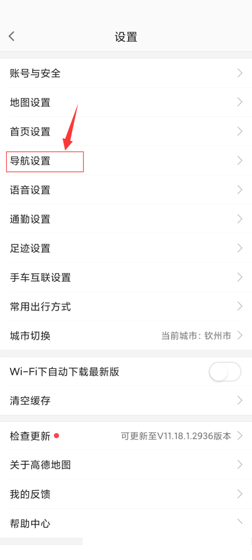 《高德地图》怎么唤醒小德