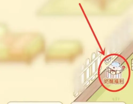 《奶酪单词》奶酪怎么获得