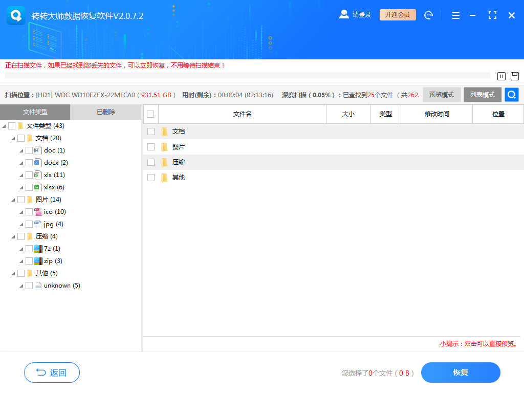 《转转大师数据恢复》硬盘损坏怎么恢复