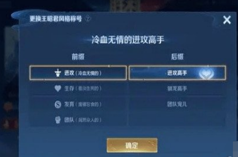 《王者荣耀》战斗风格称号怎么获得