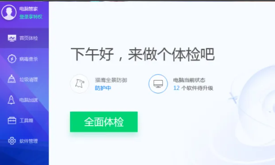 《电脑管家》怎么修复系统