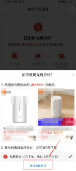 《拼多多》怎么关闭先用后付