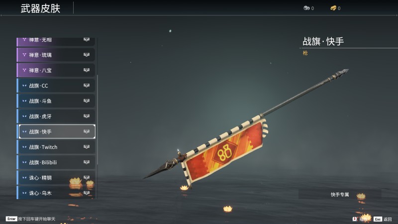 《永劫无间》长枪全皮肤介绍