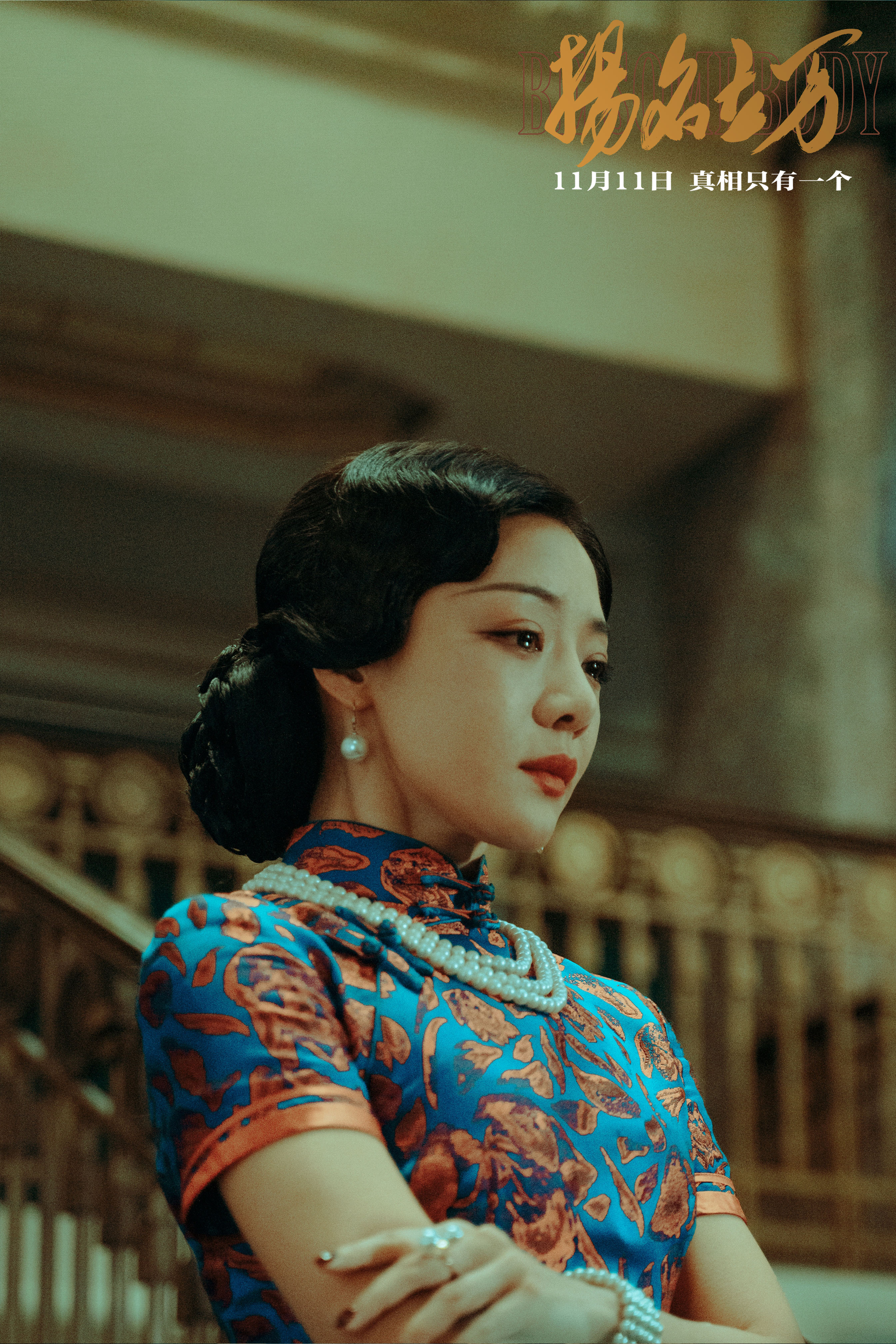 扬名立万
(2021)的剧照 扬名立万
(2021)的剧照