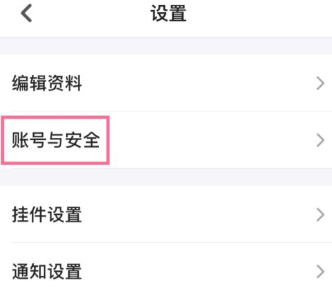 《半次元》怎么绑定手机号