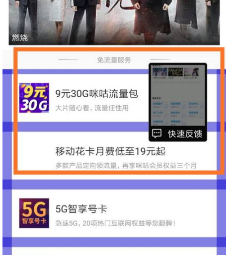 《咪咕视频》怎么免流量观看
