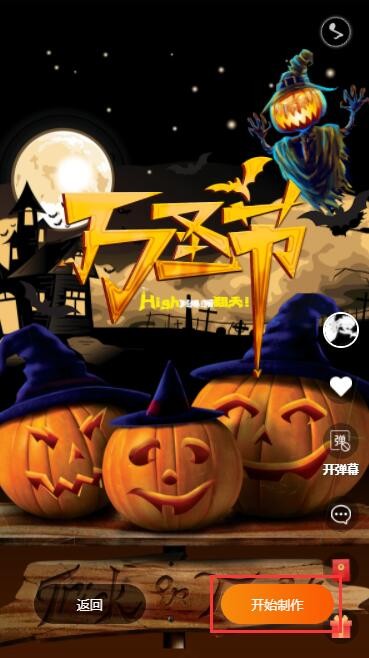 《微信》怎么制作万圣节主题海报