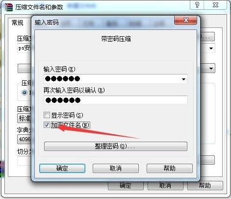 《WinRAR》怎么创建有密码的压缩文件