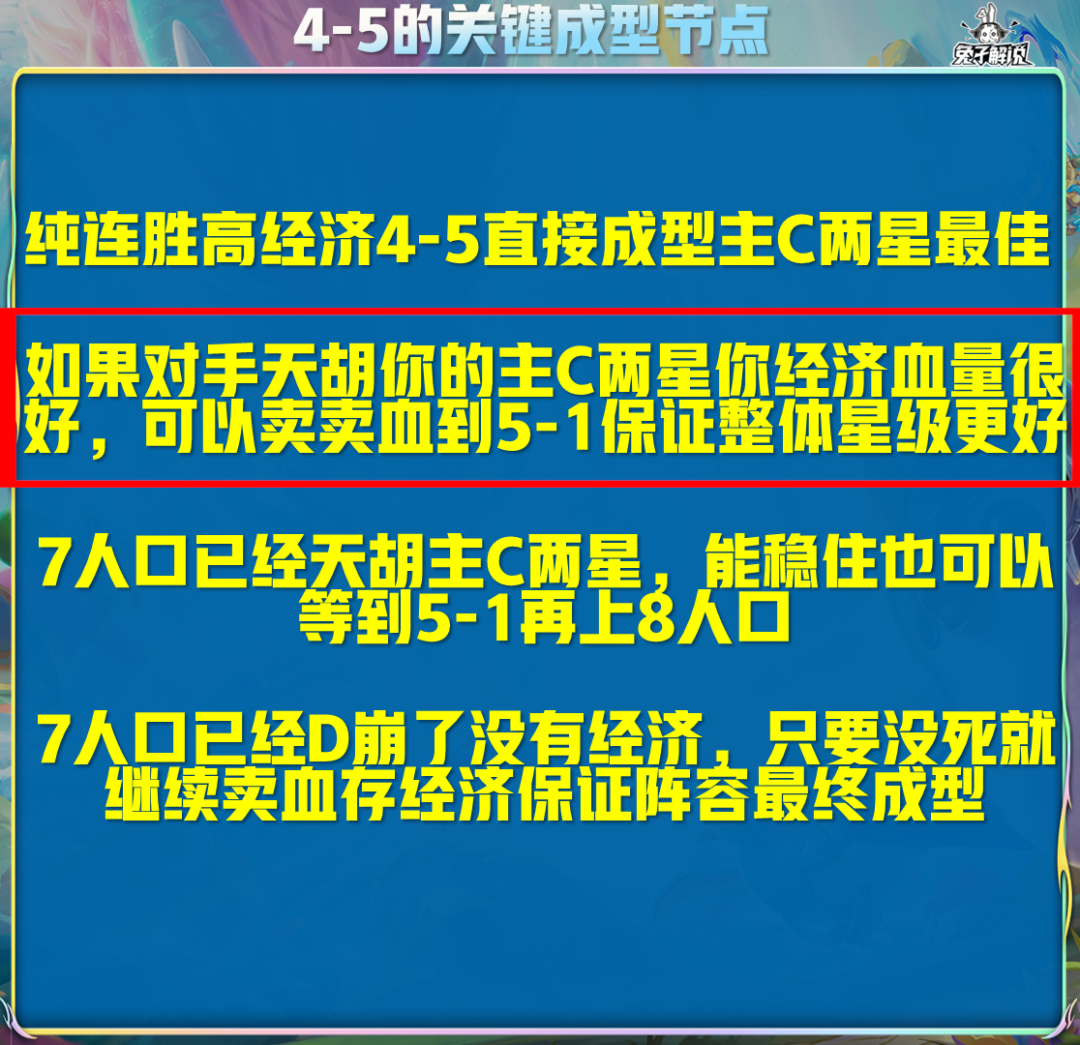 《云顶之弈》S7.5最新赛季保姆级运营教学