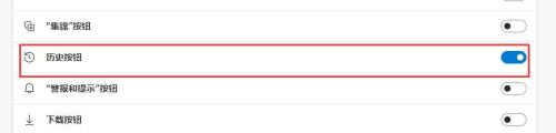 《Edge浏览器》怎么显示历史记录按钮