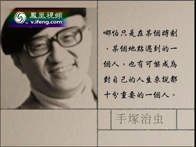 手冢治虫 手冢治虫