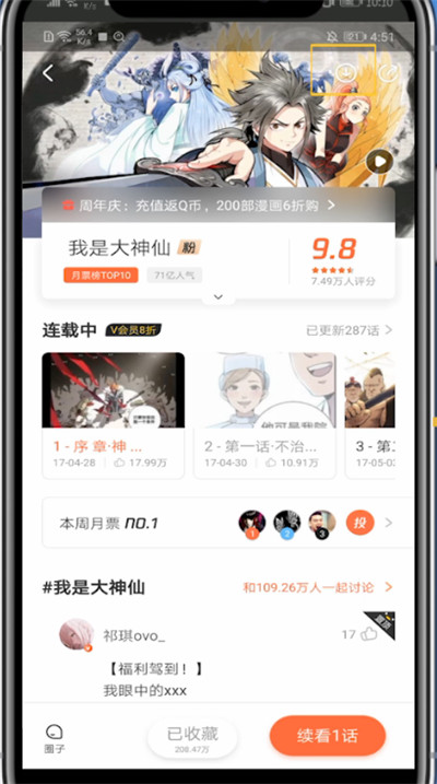 《腾讯动漫》怎么下载漫画