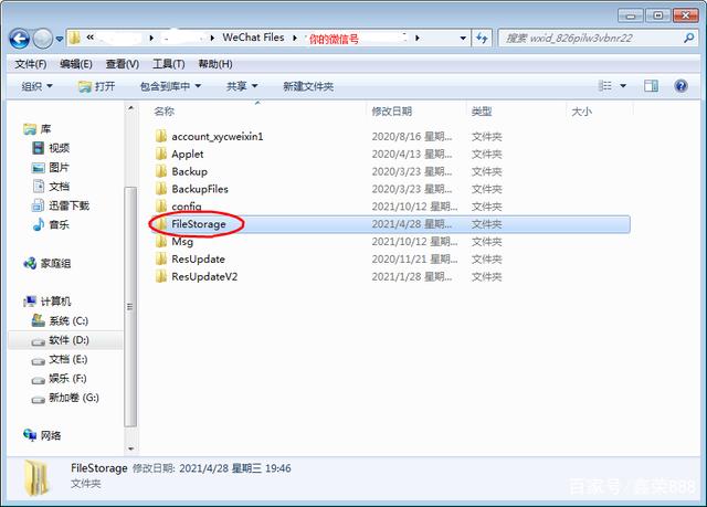 《微信》电脑版下载的文件在哪里