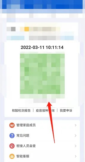 《皖事通》怎么给孩子申请安康码