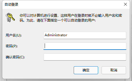 Win11电脑怎么取消登录