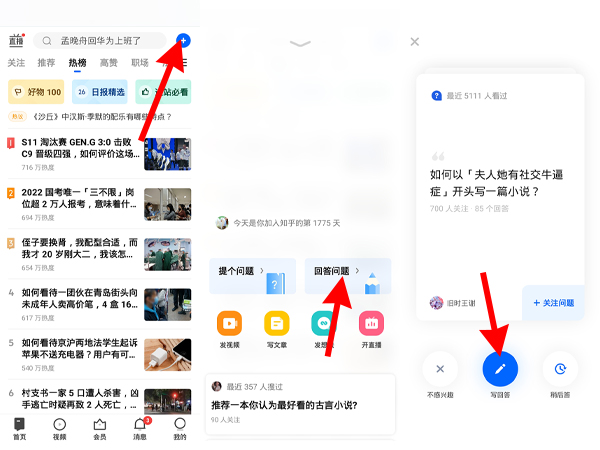 《知乎》发布文章怎么设置匿名